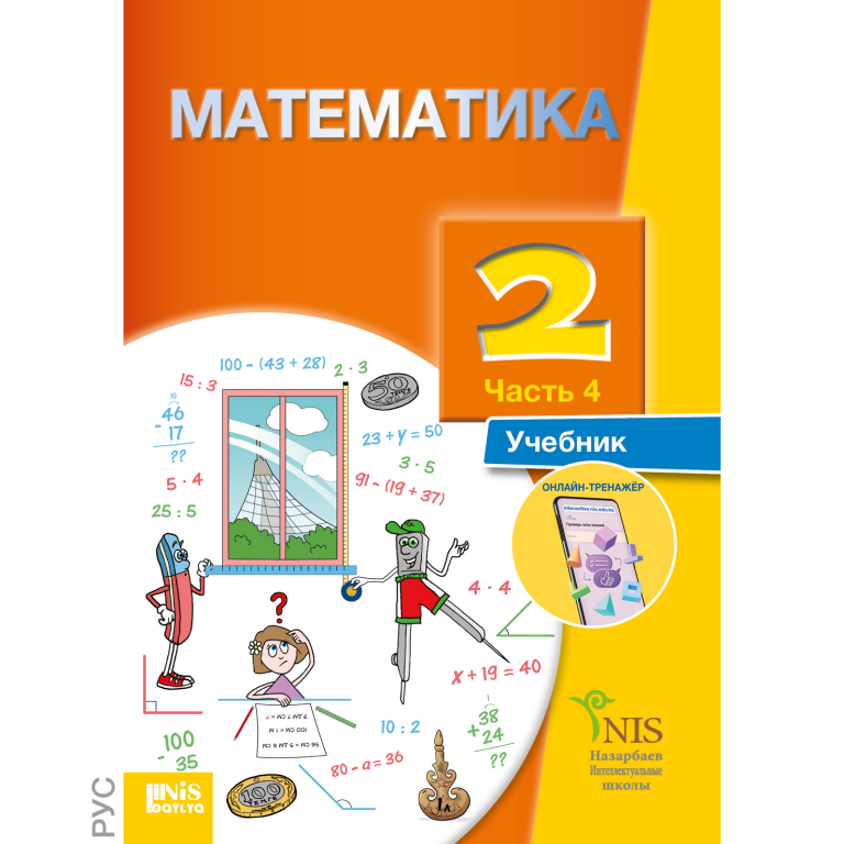 Математика  часть 4  Г. Ш. Жакупова, Н. В. Лебедева, Н. В. Орехова, Е. В. Ушакова