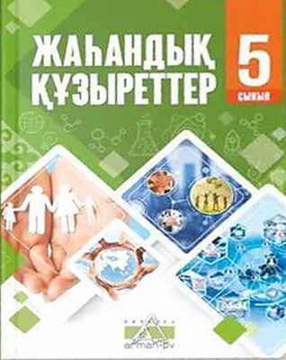 Жаһандық құзыреттер Елшибавева К.З.