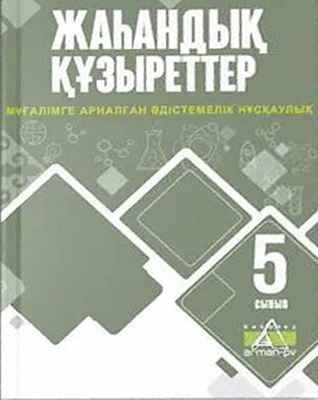 Жаһандық құзыреттер Елшибавева К.З.