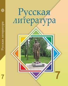 Русская литература Савельева В.  